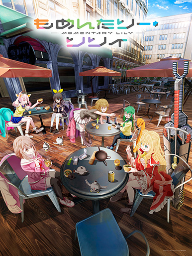 もめんたりー・リリィ｜松竹シネマプラス|松竹のBlu-ray/DVD・配信の