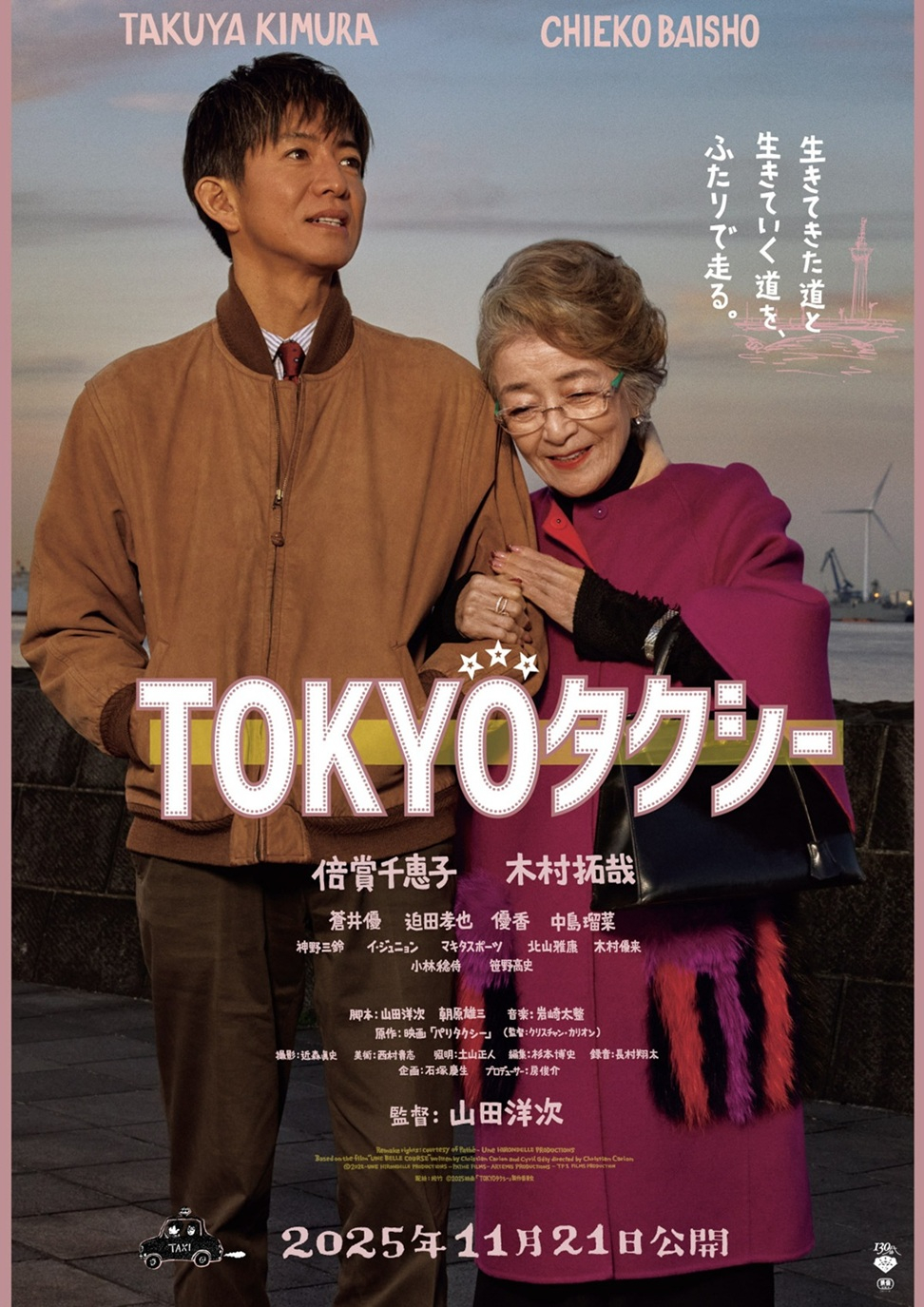 TOKYOタクシー｜松竹シネマプラス|松竹のBlu-ray/DVD・配信のおすすめ
