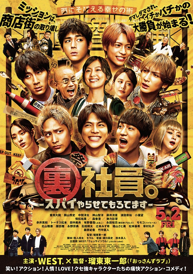 裏社員。ｰスパイやらせてもろてますｰ｜松竹シネマプラス|松竹のBlu-ray