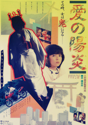愛の陽炎｜松竹シネマプラス|松竹のBlu-ray/DVD・配信のおすすめ作品の
