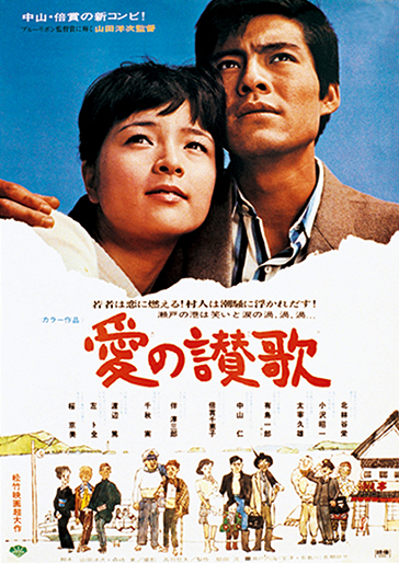 愛の讃歌｜松竹シネマプラス|松竹のBlu-ray/DVD・配信のおすすめ作品の