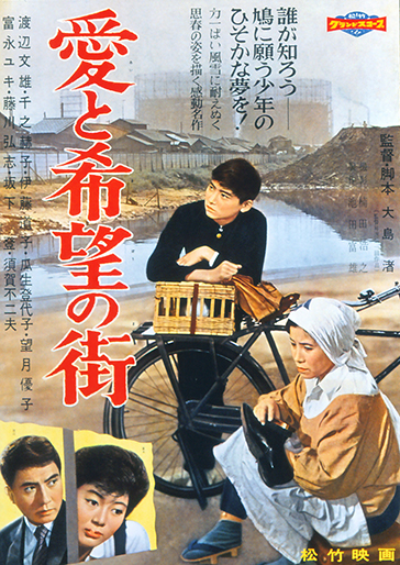 愛と希望の街｜松竹シネマプラス|松竹のBlu-ray/DVD・配信のおすすめ