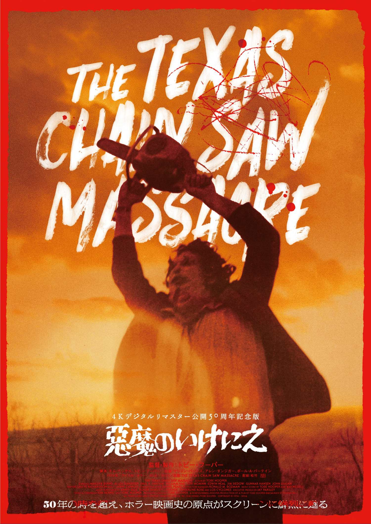 悪魔のいけにえ2≪最終盤≫ [Blu-ray] Amazon.co.jp: 悪魔のいけにえ2≪最終盤≫ [Blu-ray] : デニス
