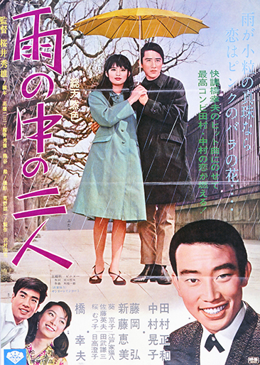 雨の中の二人｜松竹シネマプラス|松竹のBlu-ray/DVD・配信のおすすめ