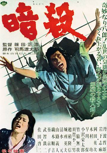 暗殺｜松竹シネマプラス|松竹のBlu-ray/DVD・配信のおすすめ作品の