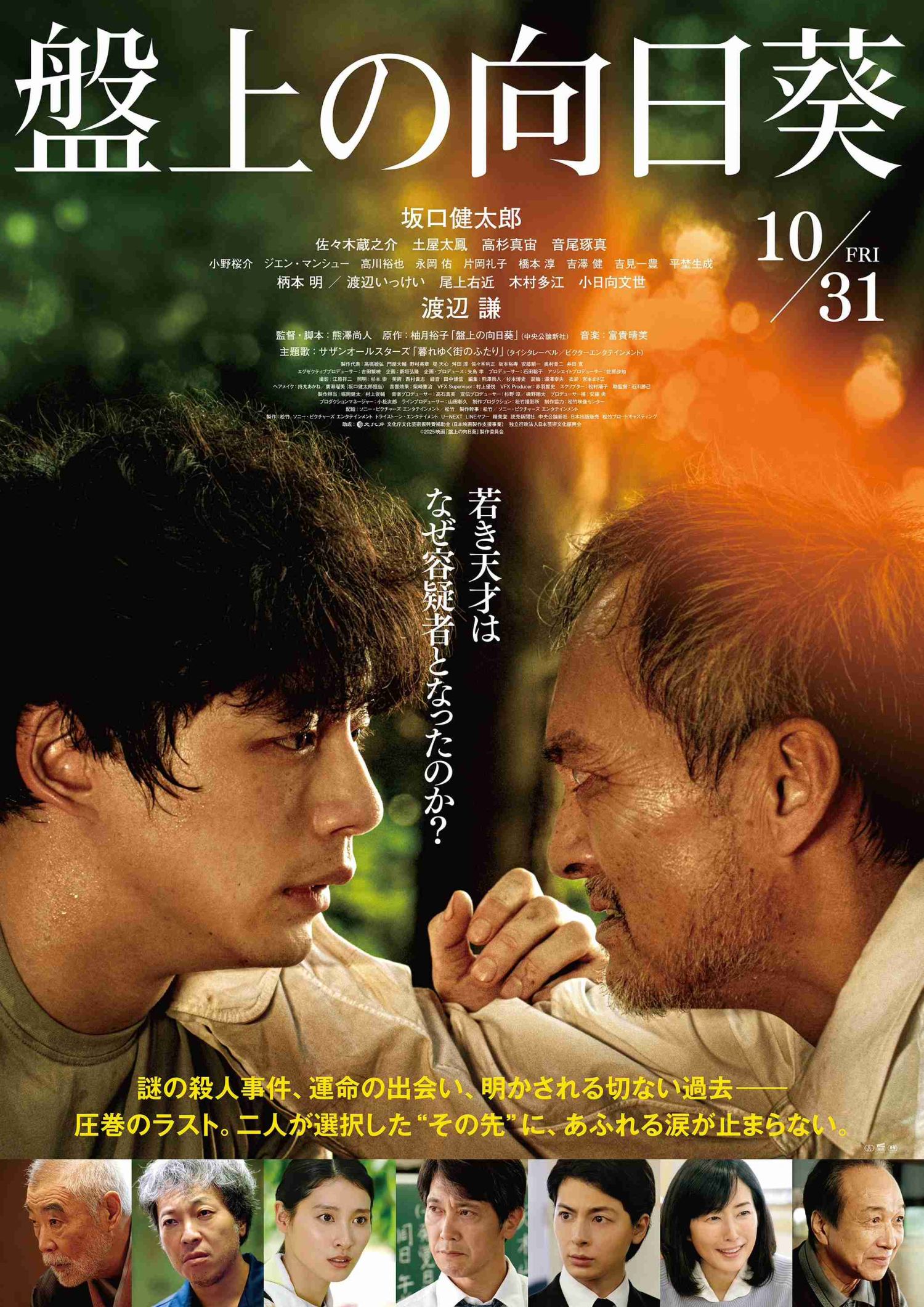 盤上の向日葵｜松竹シネマプラス|松竹のBlu-ray/DVD・配信のおすすめ