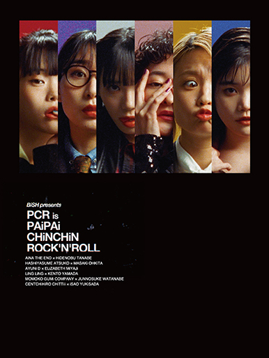 BiSH presents PCR is PAiPAi CHiNCHiN ROCK'N'ROLL｜松竹シネマプラス
