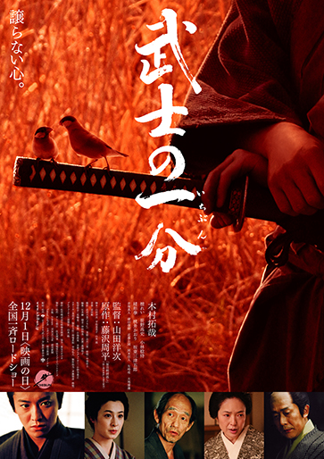 武士の一分｜松竹シネマプラス|松竹のBlu-ray/DVD・配信のおすすめ作品