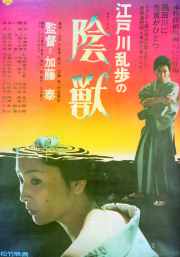 edogawaranponoinju.jpg