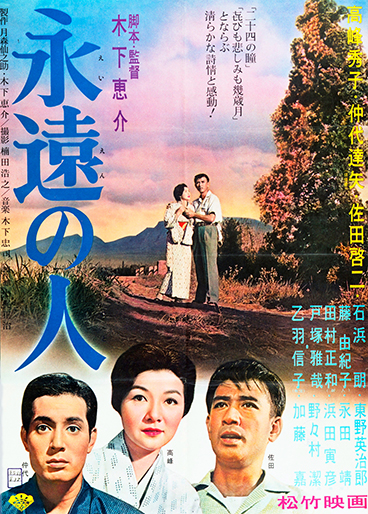 楽天ブックス: 木下惠介生誕100年::永遠の人 - 木下惠介 - 高峰