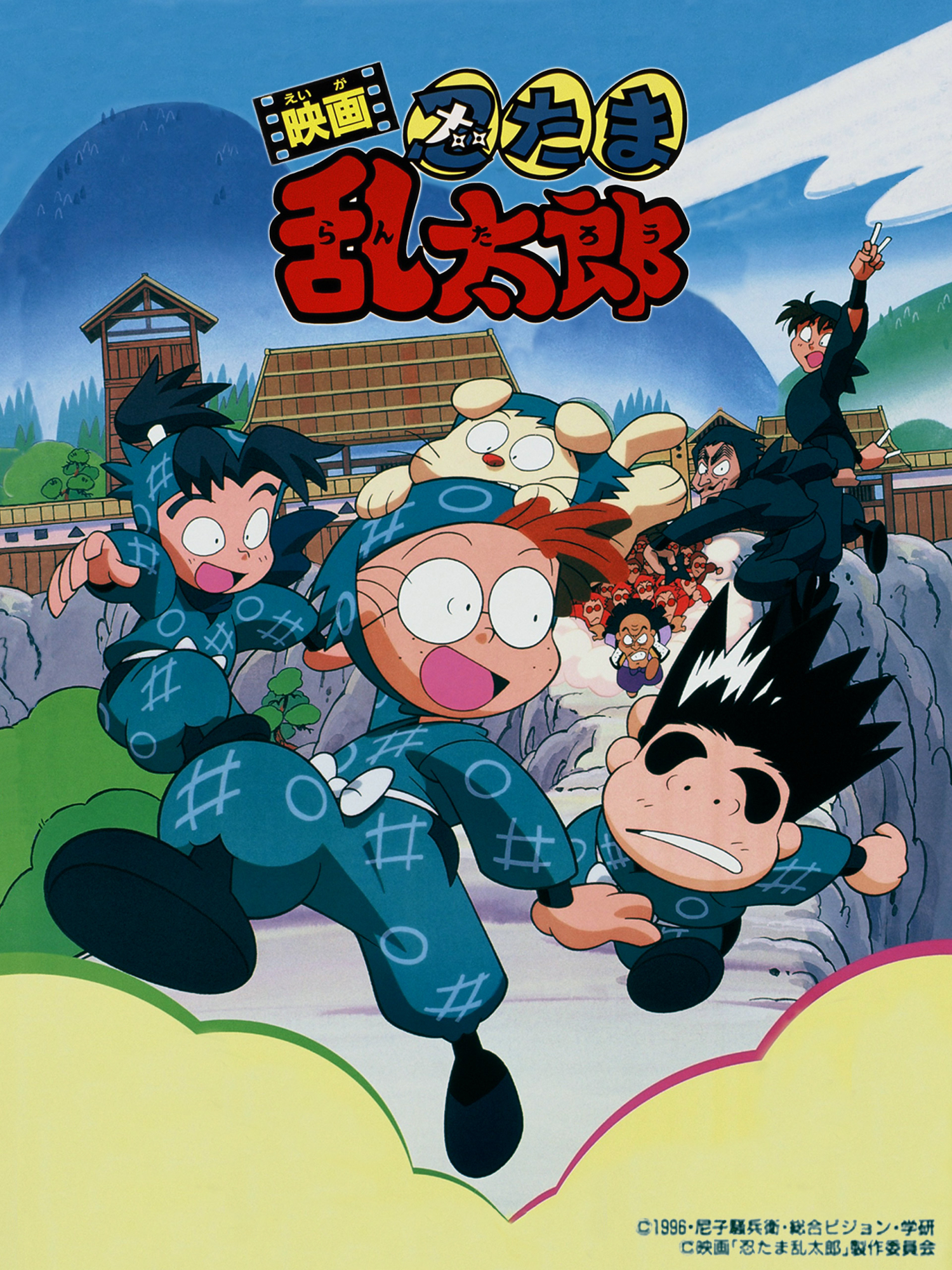 映画 忍たま乱太郎｜松竹シネマプラス|松竹のBlu-ray/DVD・配信
