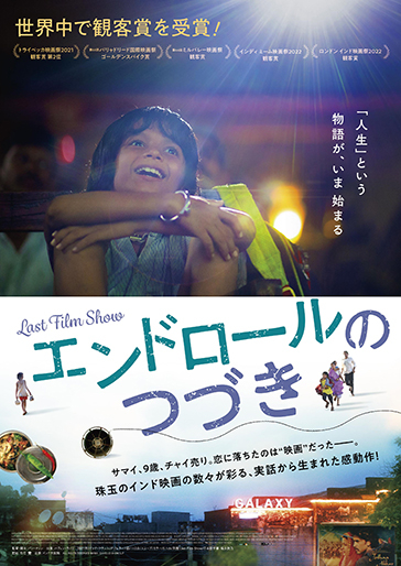 エンドロールのつづき｜松竹シネマプラス|松竹のBlu-ray/DVD・配信の