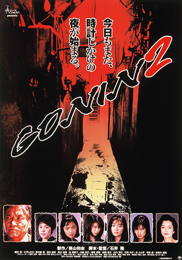 GONIN2｜松竹シネマプラス|松竹のBlu-ray/DVD・配信のおすすめ作品の