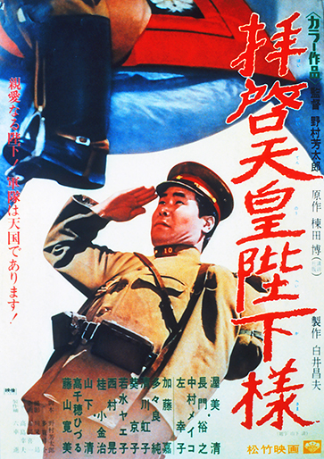 拝啓天皇陛下様 [DVD] 拝啓天皇陛下様｜松竹シネマプラス|松竹のBlu-ray/DVD・配信の