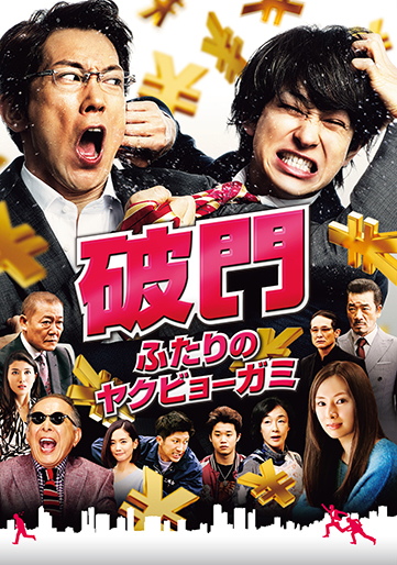 hamonhutarinoyakubyogami.jpg