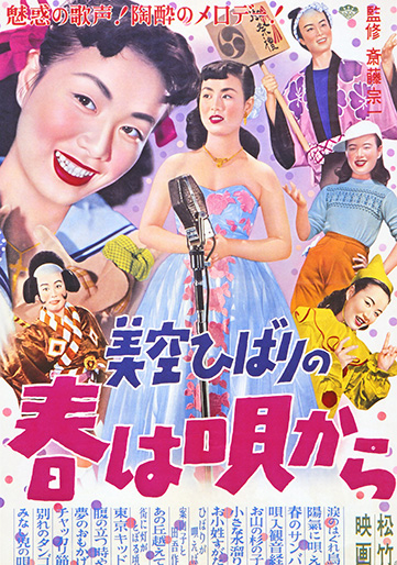 ひばりの春は唄から｜松竹シネマプラス|松竹のBlu-ray/DVD・配信の