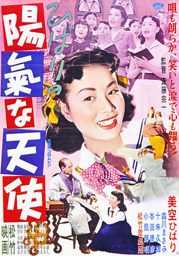 ひばりの陽氣な天使｜松竹シネマプラス|松竹のBlu-ray/DVD・配信の