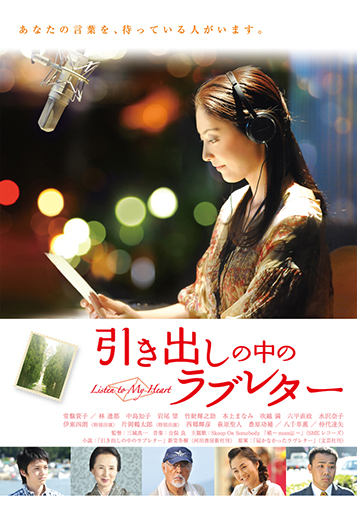 引き出しの中のラブレター｜松竹シネマプラス|松竹のBlu-ray/DVD・配信