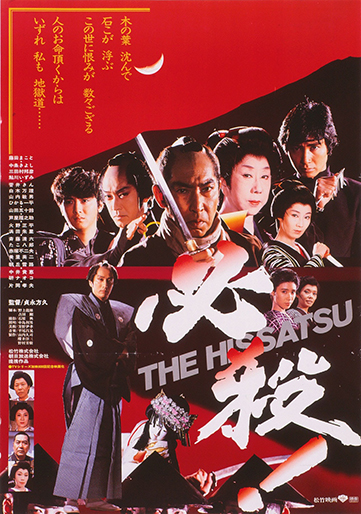 必殺！ THE HISSATSU｜松竹シネマプラス|松竹のBlu-ray/DVD・配信のおすすめ作品のポータルサイト