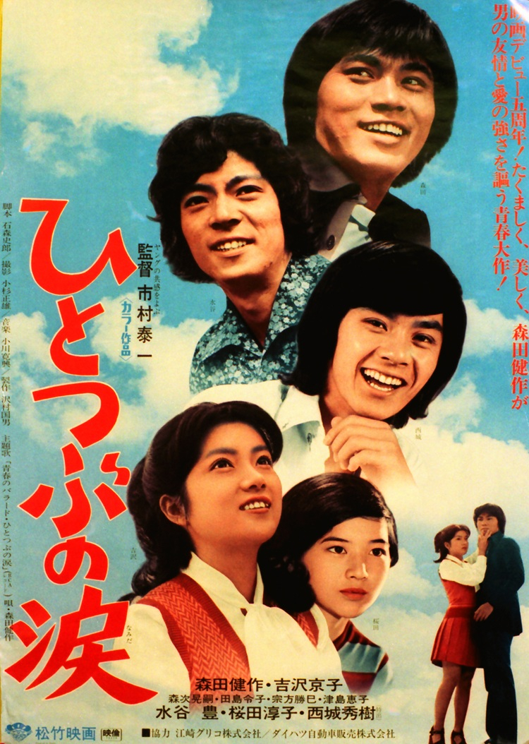 ひとつぶの涙｜松竹シネマプラス|松竹のBlu-ray/DVD・配信のおすすめ