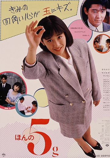 ほんの5g｜松竹シネマプラス|松竹のBlu-ray/DVD・配信の