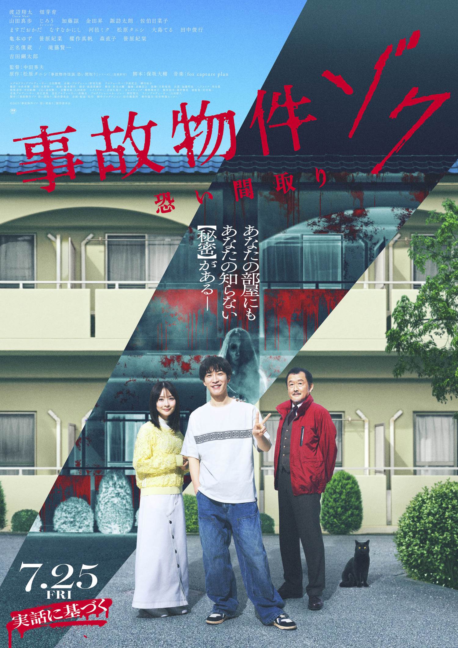 怖い間取り 事故物件ゾク 恐い間取り｜松竹シネマプラス|松竹のBlu-ray/DVD