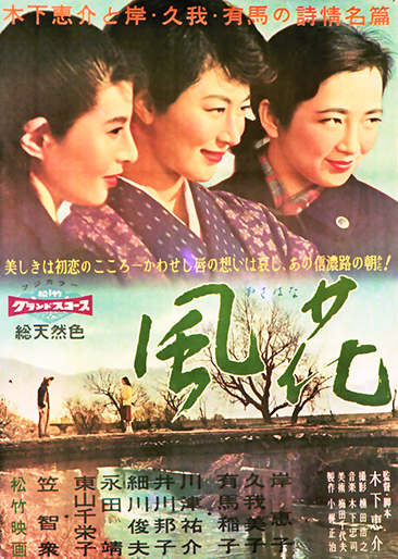 風花｜松竹シネマプラス|松竹のBlu-ray/DVD・配信のおすすめ作品の