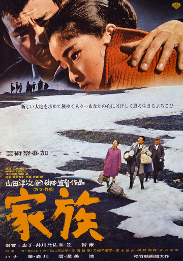 家族｜松竹シネマプラス|松竹のBlu-ray/DVD・配信のおすすめ作品の