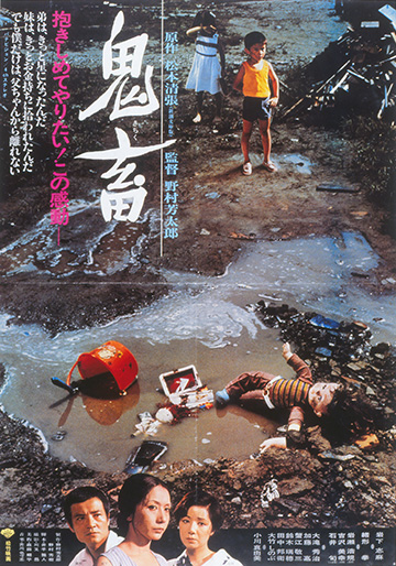 鬼畜｜松竹シネマプラス|松竹のBlu-ray/DVD・配信のおすすめ作品の