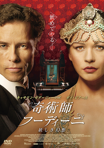 (未使用･未開封品)　キャサリン・ゼタ=ジョーンズ ガイ・ピアース 奇術師フーディーニ ~妖しき幻想~ [DVD] og8985z Amazon.co.jp: キャサリン・ゼタ=ジョーンズ ガイ・ピアース