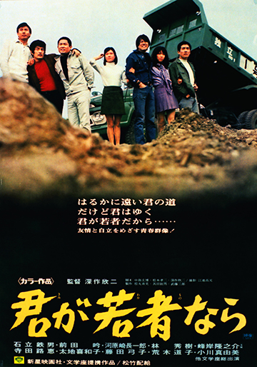 君が若者なら｜松竹シネマプラス|松竹のBlu-ray/DVD・配信のおすすめ