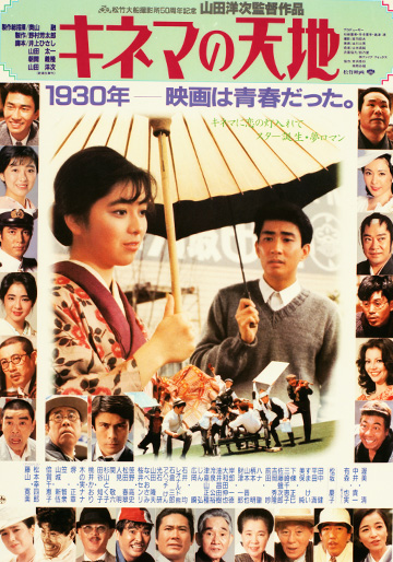 キネマの天地｜松竹シネマプラス|松竹のBlu-ray/DVD・配信のおすすめ