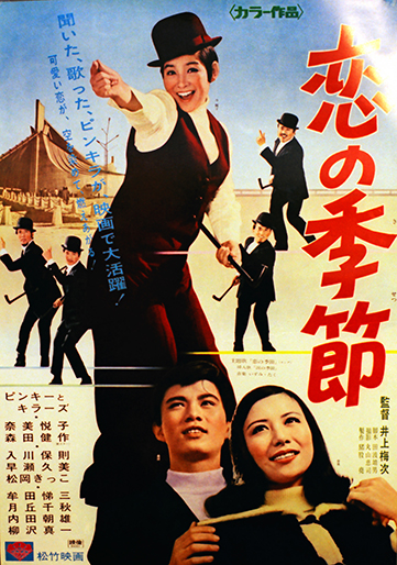 松竹　映画　名画　シネマ　ポスター　日活　レトロ　恋愛　アンティーク　東映　大映 ➂ 映画 シネマ ポスター 日活 昭和 レトロ アンティーク 東宝