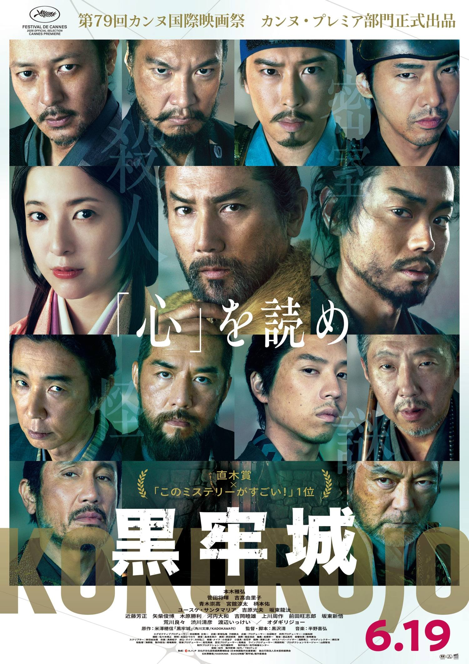 黒牢城 黒牢城｜松竹シネマプラス|松竹のBlu-ray/DVD・配信のおすすめ作品の