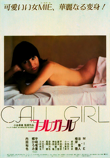 コールガール｜松竹シネマプラス|松竹のBlu-ray/DVD・配信のおすすめ