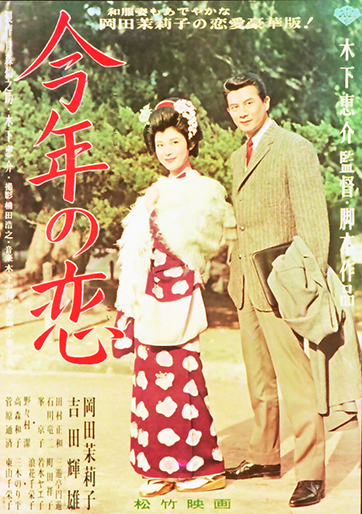 今年の恋｜松竹シネマプラス|松竹のBlu-ray/DVD・配信のおすすめ作品の