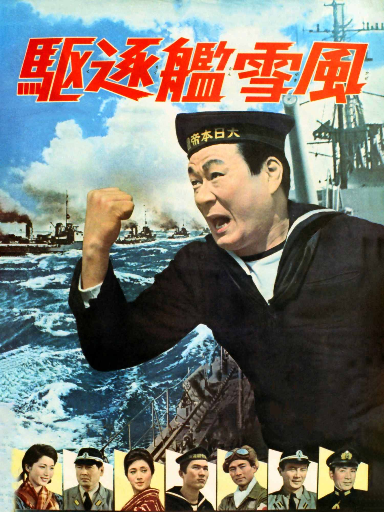 雪風駆逐艦と戦艦大和(1/450)の沖縄特攻or雪風映画のパンフレット 駆逐艦雪風｜松竹シネマプラス|松竹のBlu-ray/DVD・配信のおすすめ作品