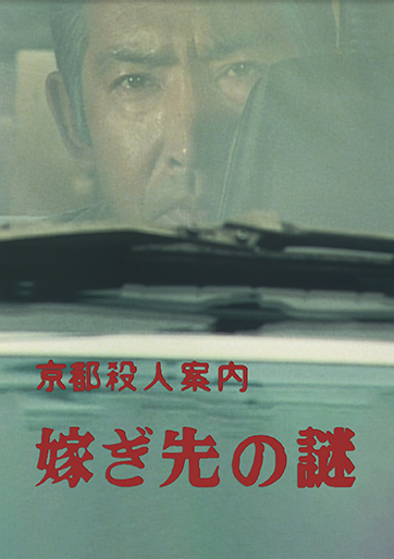 東京花嫁 / 月曜になったら殺す 東京花嫁 Online Shop