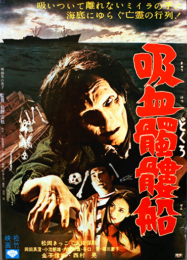 吸血髑髏船 [DVD] 吸血髑髏船｜松竹シネマプラス|松竹のBlu-ray/DVD・配信の