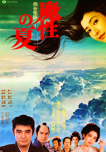 VHS松竹女優シリーズ2夏目雅子魔性の夏・四谷怪談より/時代屋の女房/魚影の群れ 魔性の夏、四谷怪談より｜松竹シネマプラス|松竹のBlu-ray/DVD・配信の