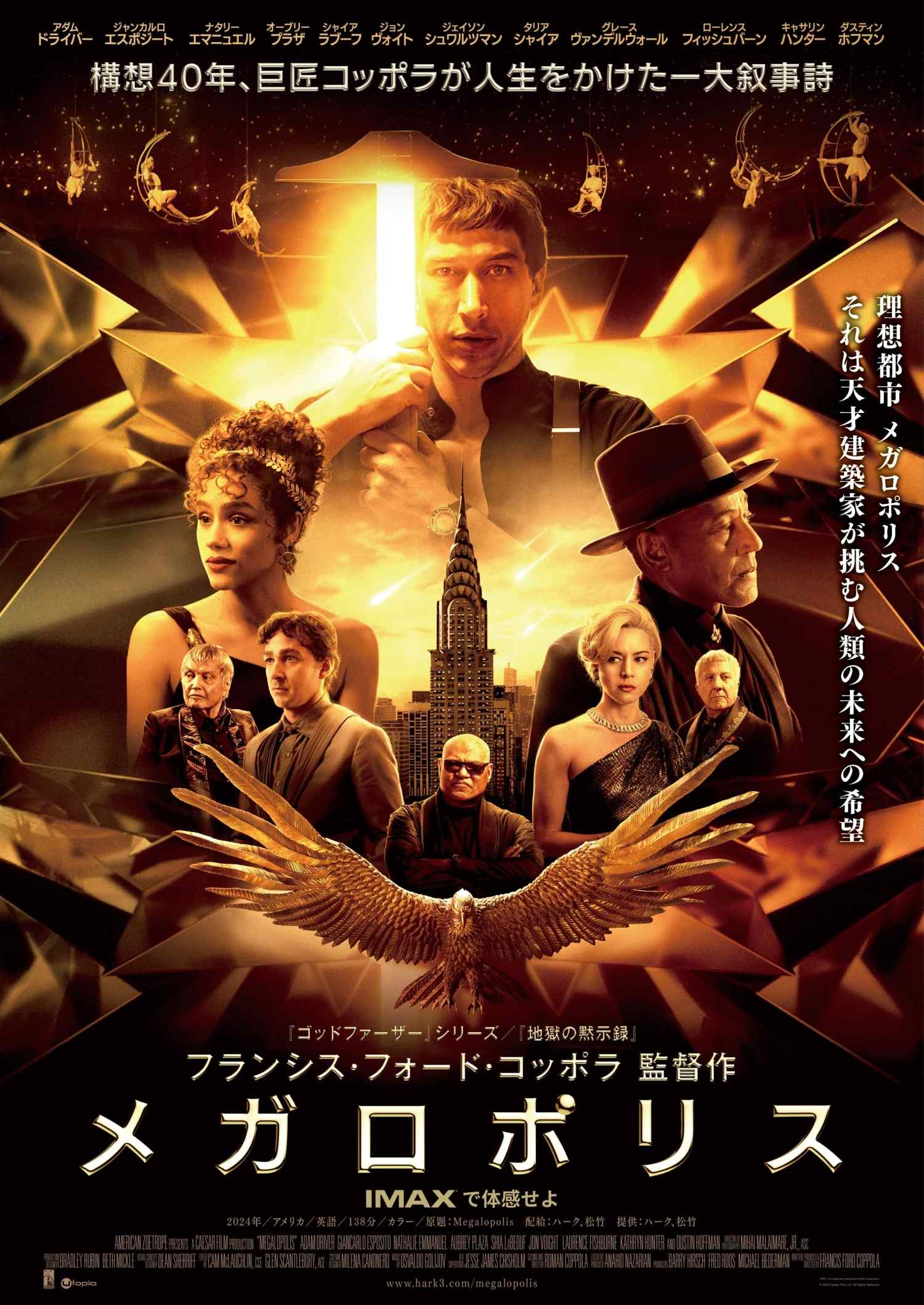亡国のメガロポリス メガロポリス｜松竹シネマプラス|松竹のBlu-ray/DVD・配信のおすすめ