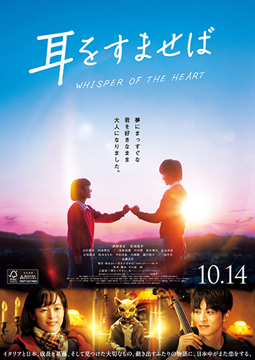 耳をすませば｜松竹シネマプラス|松竹のBlu-ray/DVD・配信のおすすめ