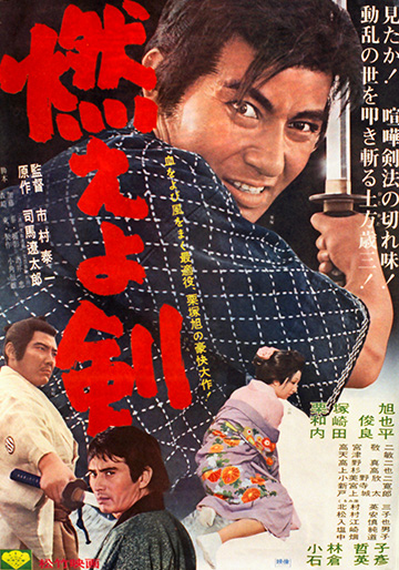 Amazon.co.jp: 燃えよ剣 第六巻【DVD】 : 栗塚旭, 舟橋元, 島田