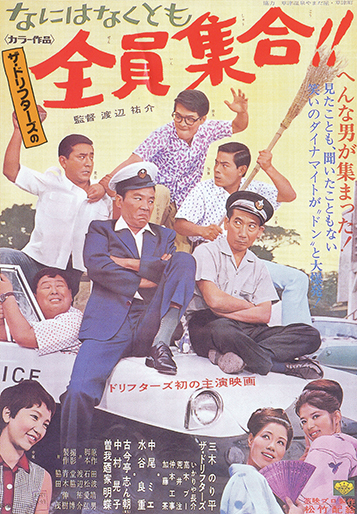 映画ポスター 「正義だ!味方だ!全員集合!!」中古 中古正義だ!味方だ!全員集合!! [VHS] 映画パンフレット「正義だ