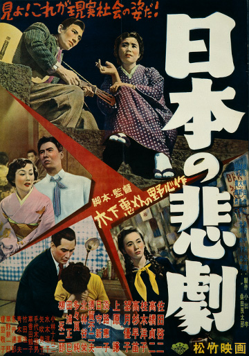 日本の悲劇 [DVD] 日本の悲劇 [DVD] qqffhab 木下恵介監督『日本の悲劇』（1953年