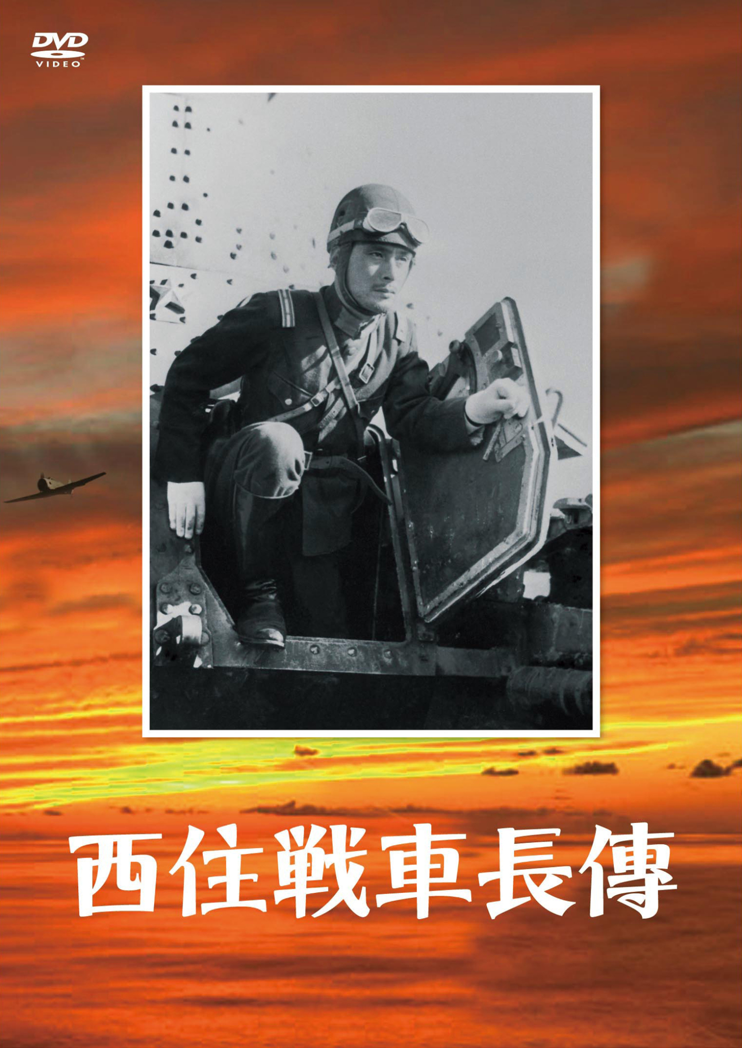 西住戦車長傳｜松竹シネマプラス|松竹のBlu-ray/DVD・配信のおすすめ
