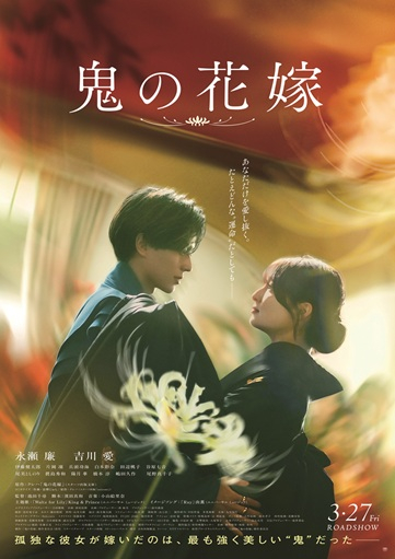 鬼の花嫁｜松竹シネマプラス|松竹のBlu-ray/DVD・配信のおすすめ作品の