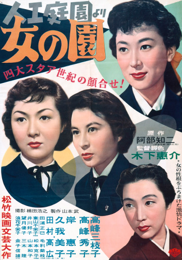 女の園 - 映画情報・レビュー・評価・あらすじ・動画配信