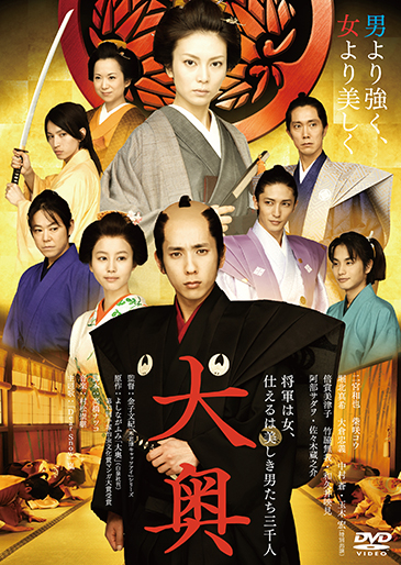 【DVD】大奥　おまとめ１０枚セット華の乱（巻之弐欠品）・ＳＰ・劇場版・男女逆転 DVD】大奥 おまとめ10枚セット華の乱（巻之弐欠品）・SP