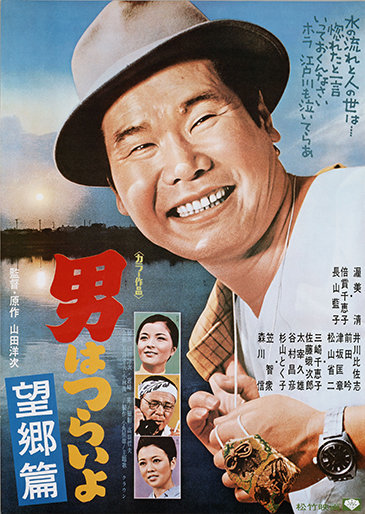 男はつらいよ 寅さん 渥美清 葛飾柴又帝釈天 サクラ 松竹映画 CRパチンコ 男はつらいよ お帰り 寅さん